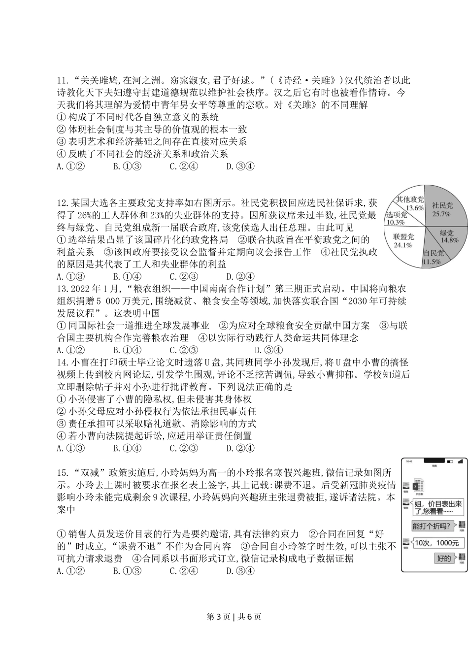 2022年高考政治试卷（辽宁）（空白卷）(1).docx_第3页