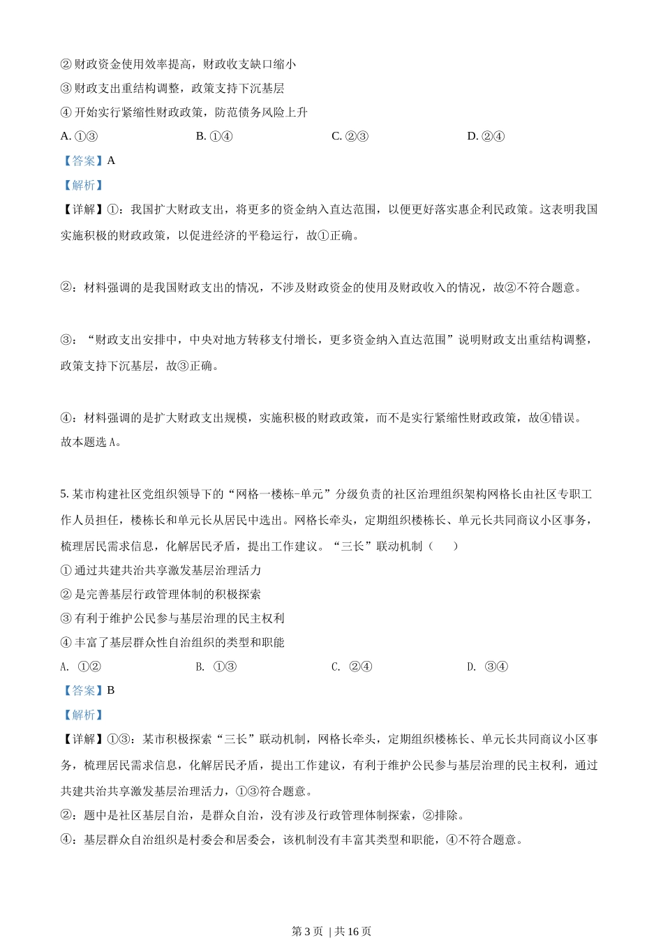 2022年高考政治试卷（全国乙卷）（解析卷）(1).docx_第3页