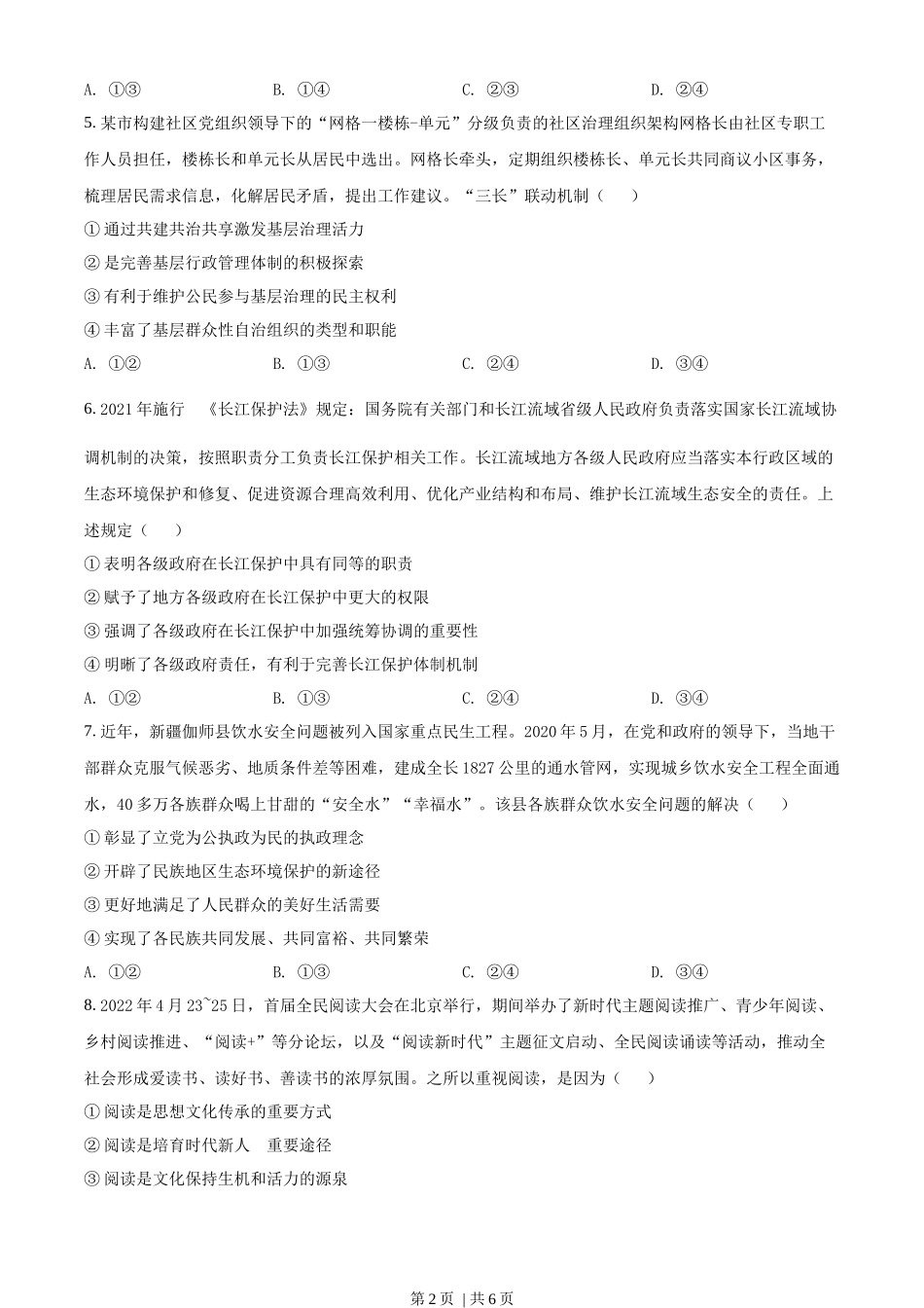 2022年高考政治试卷（全国乙卷）（空白卷）(1).docx_第2页