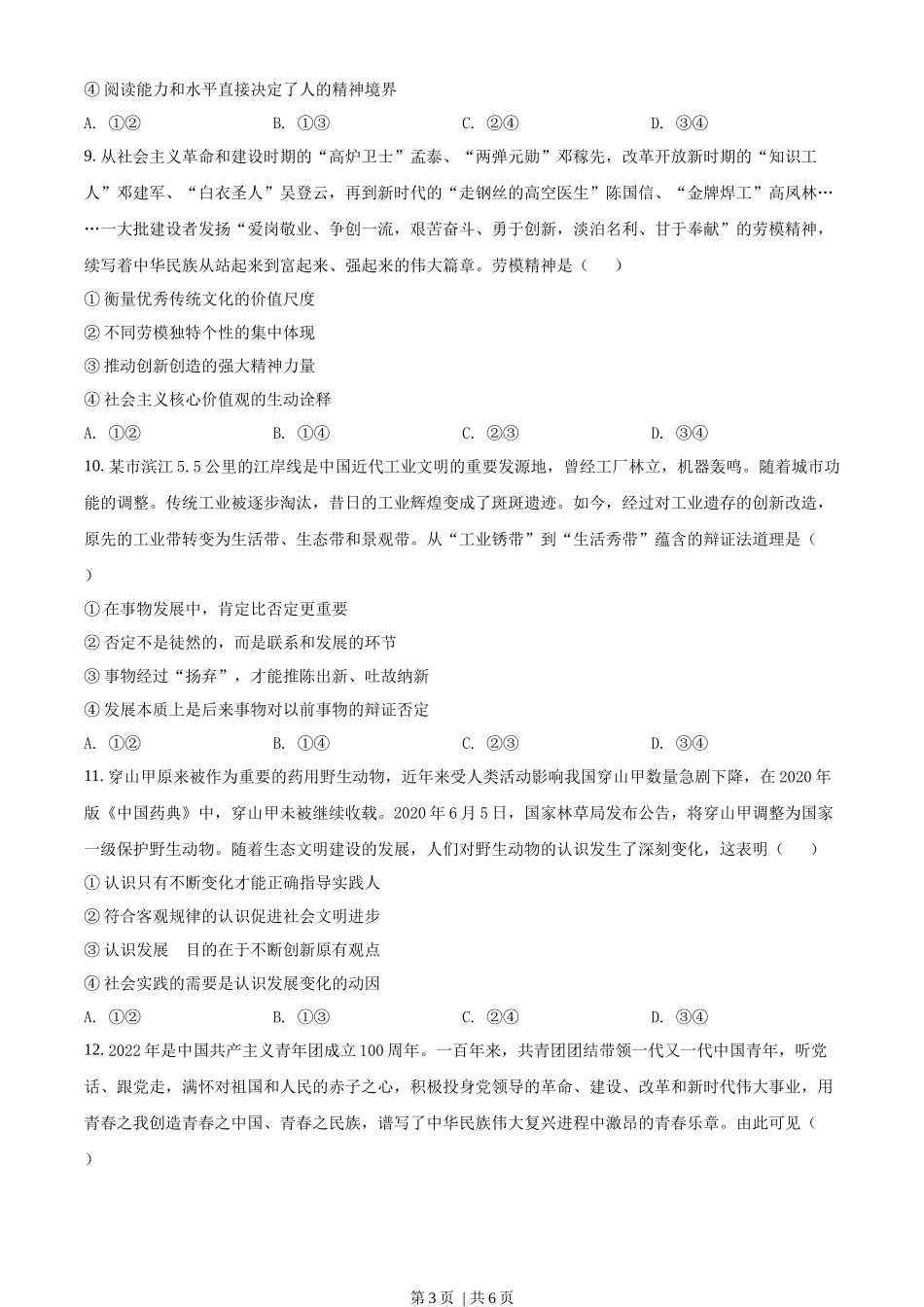 2022年高考政治试卷（全国乙卷）（空白卷）(1).docx_第3页