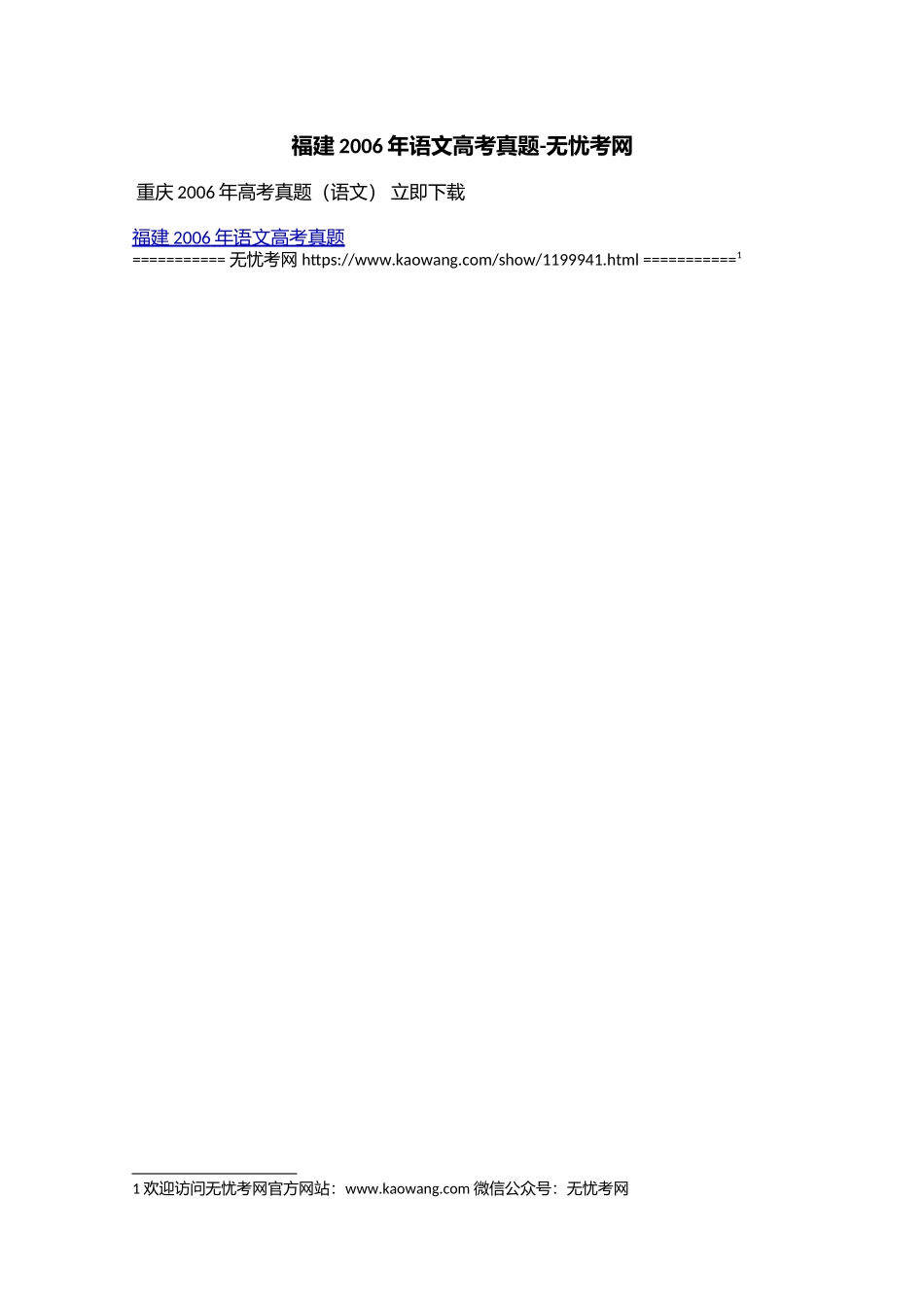 福建2006年语文高考真题.doc.docx_第1页