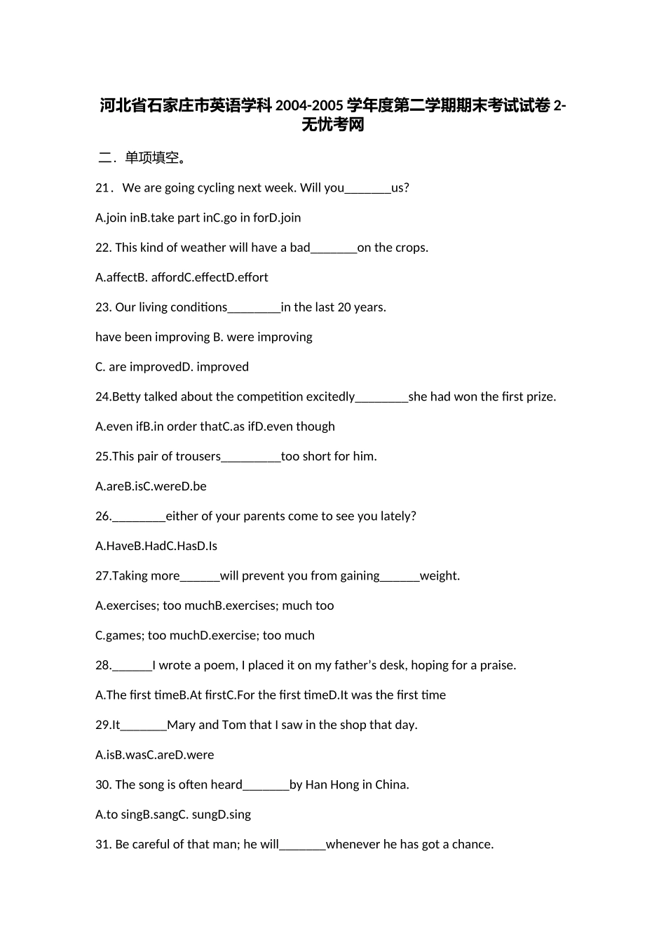 河北省石家庄市英语学科2004-2005学年度第二学期期末考试试卷2.doc.docx_第1页