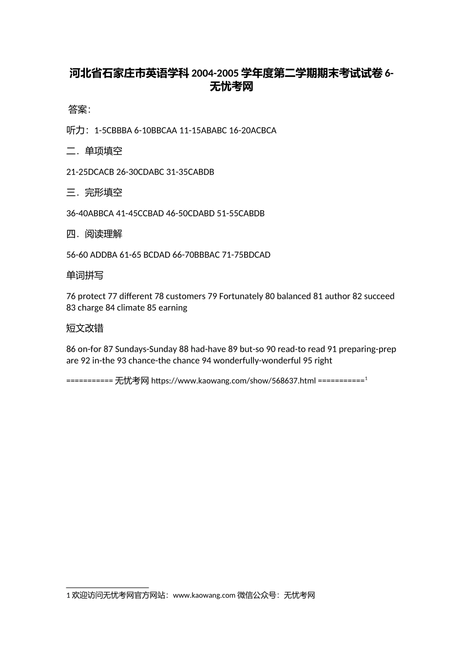河北省石家庄市英语学科2004-2005学年度第二学期期末考试试卷6.doc.docx_第1页