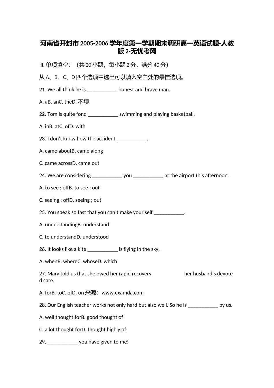 河南省开封市2005-2006学年度第一学期期末调研高一英语试题-人教版2.doc.docx_第1页