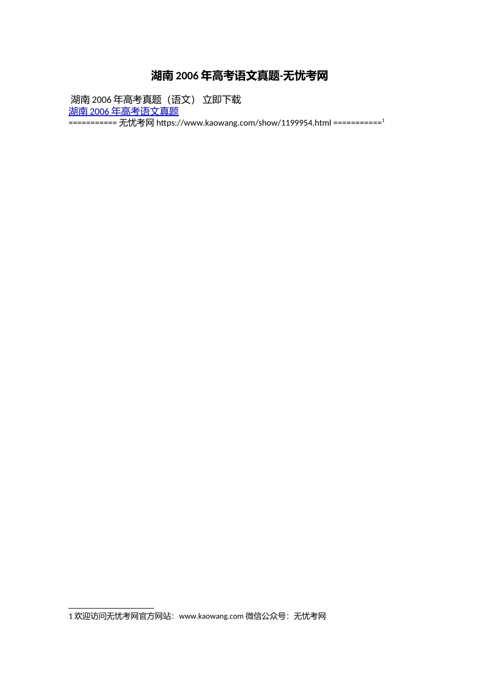 湖南2006年高考语文真题.doc.docx_第1页