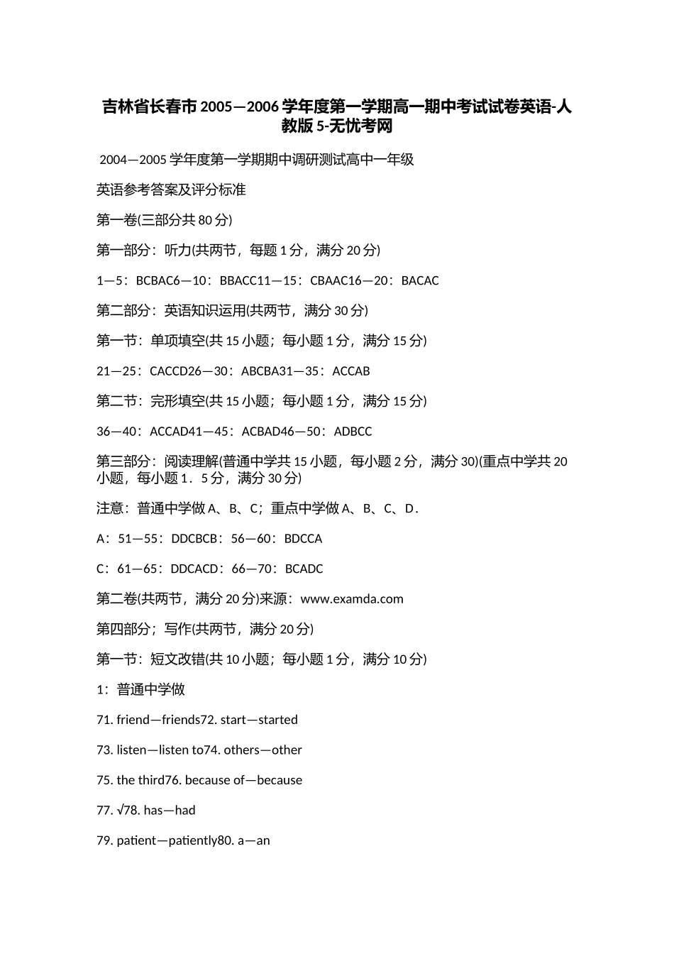 吉林省长春市2005—2006学年度第一学期高一期中考试试卷英语-人教版5.doc.docx_第1页