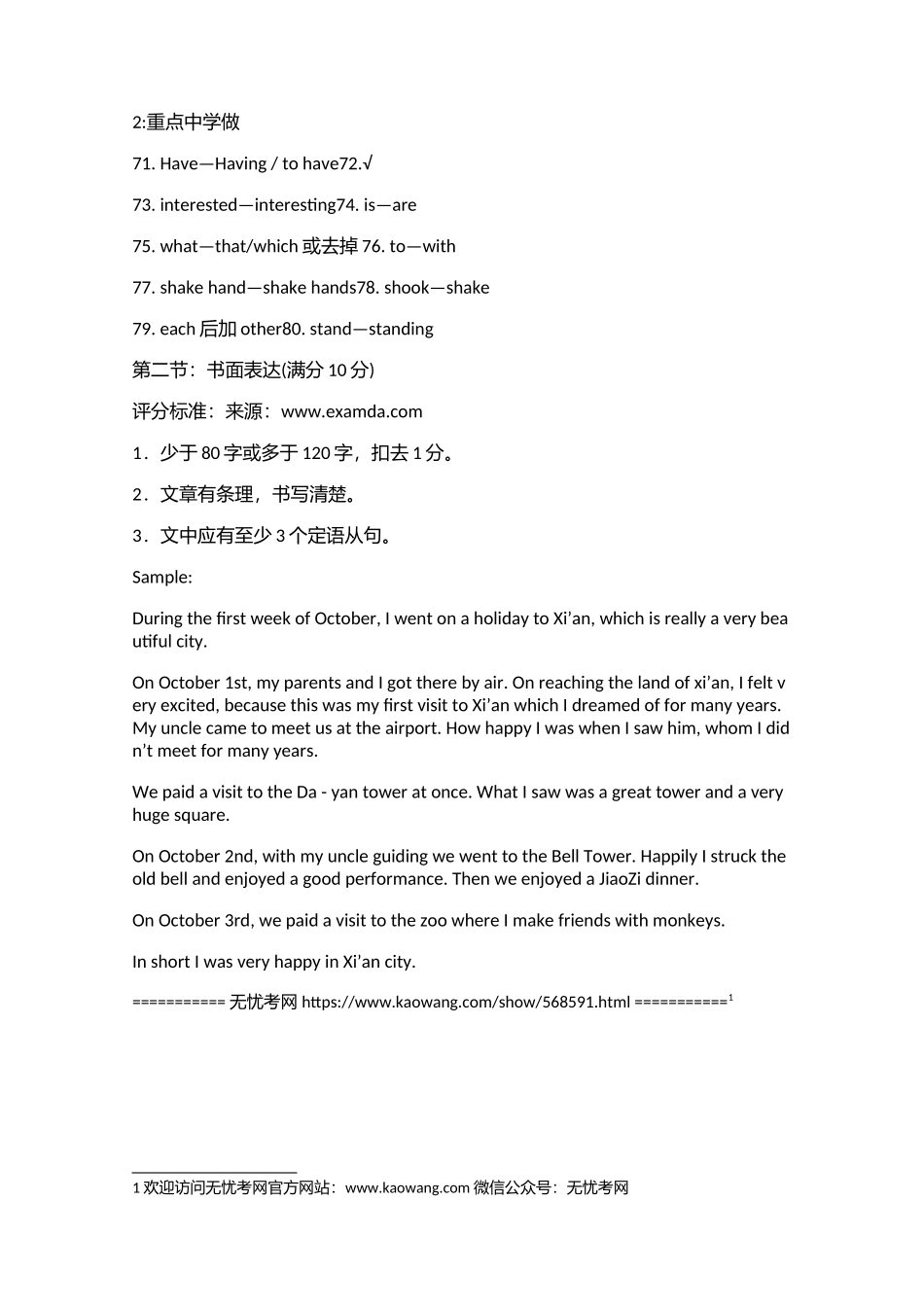 吉林省长春市2005—2006学年度第一学期高一期中考试试卷英语-人教版5.doc.docx_第2页