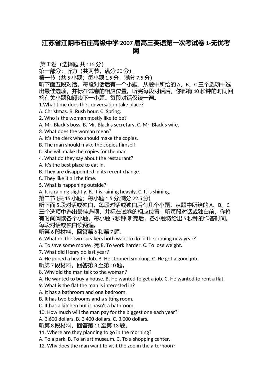 江苏省江阴市石庄高级中学2007届高三英语第一次考试卷1.doc.docx_第1页