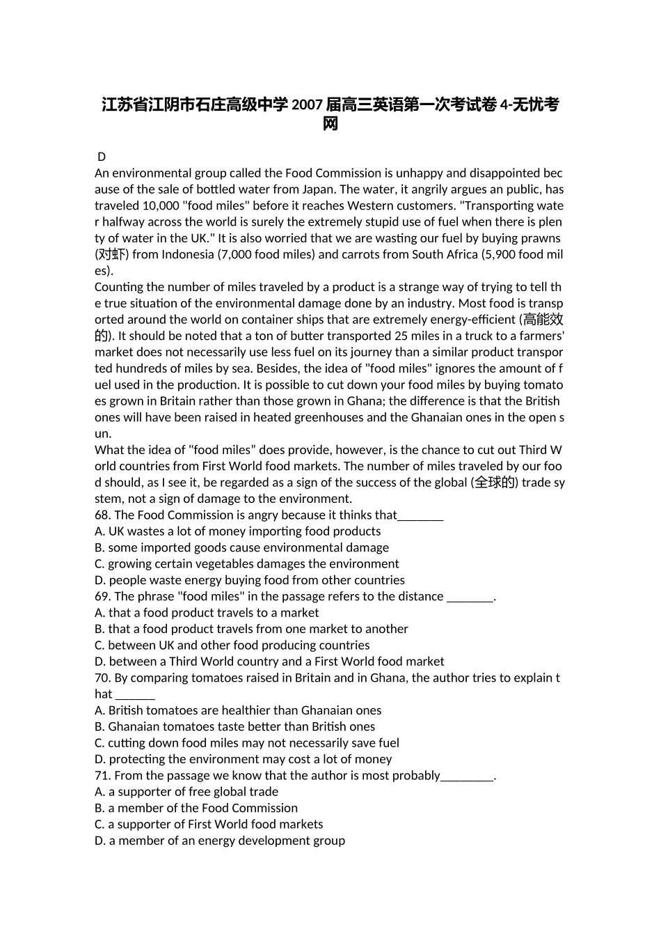 江苏省江阴市石庄高级中学2007届高三英语第一次考试卷4.doc.docx_第1页