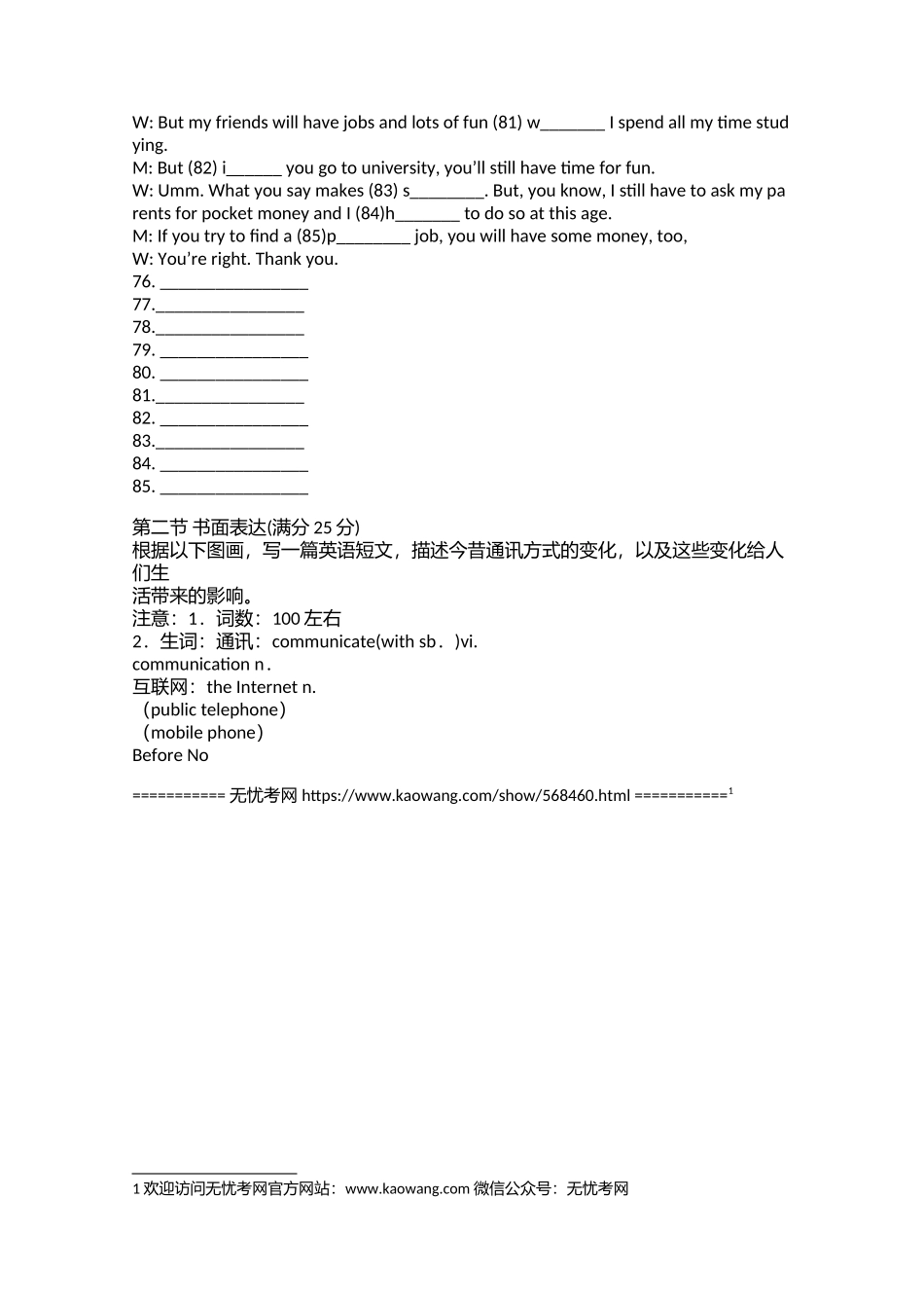 江苏省江阴市石庄高级中学2007届高三英语第一次考试卷4.doc.docx_第3页