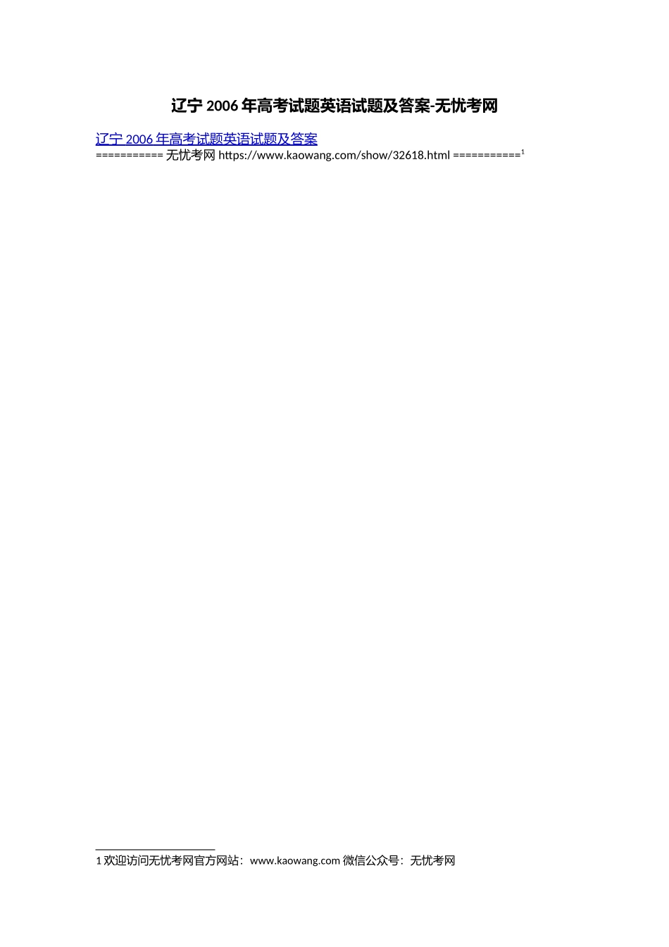 辽宁 2006年高考试题英语试题及答案.doc.docx_第1页