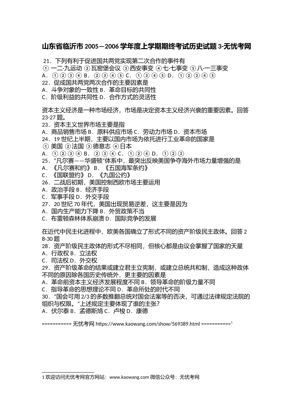 山东省临沂市2005—2006学年度上学期期终考试历史试题3.doc.docx_第1页