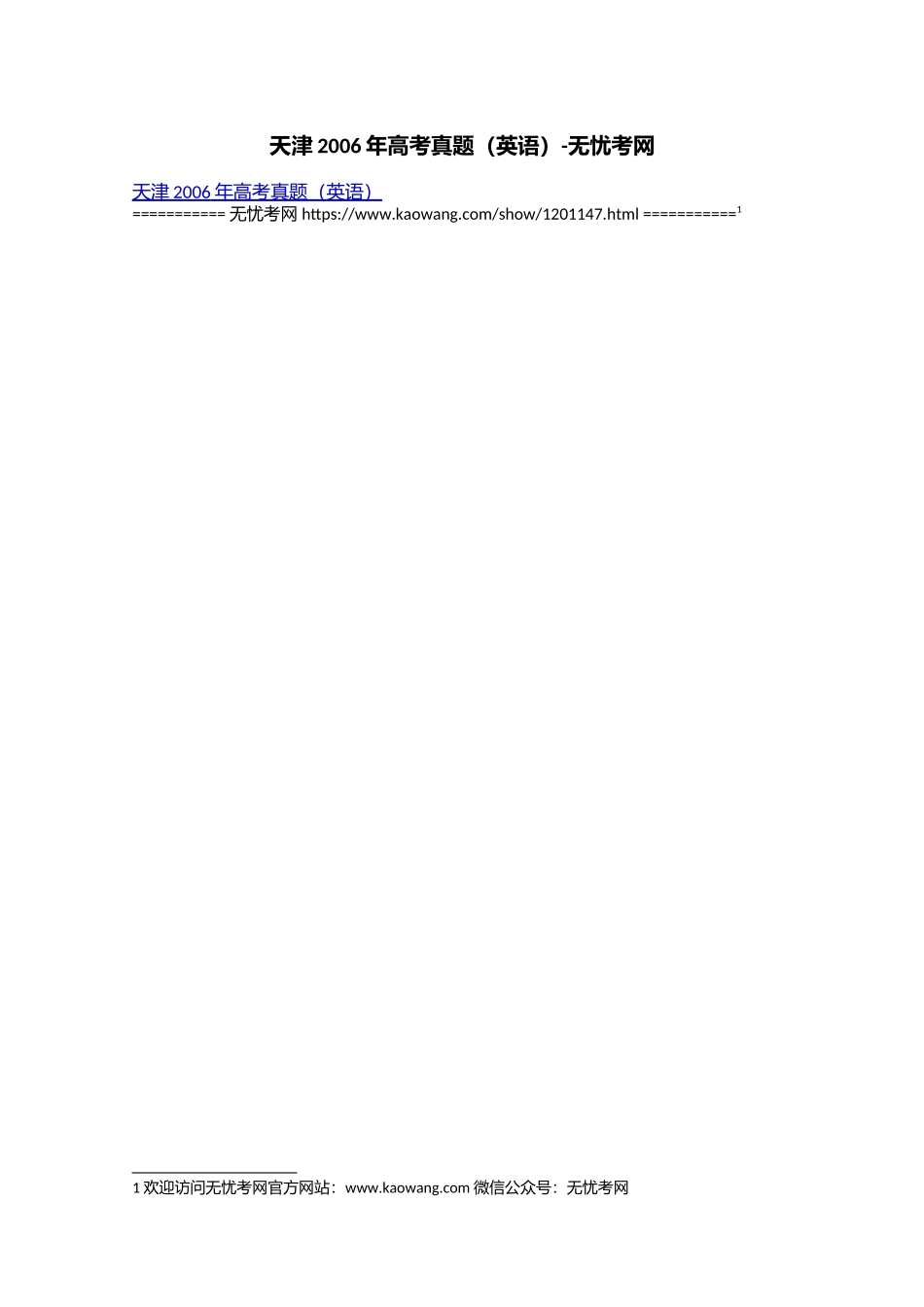天津2006年高考真题（英语）.doc.docx_第1页