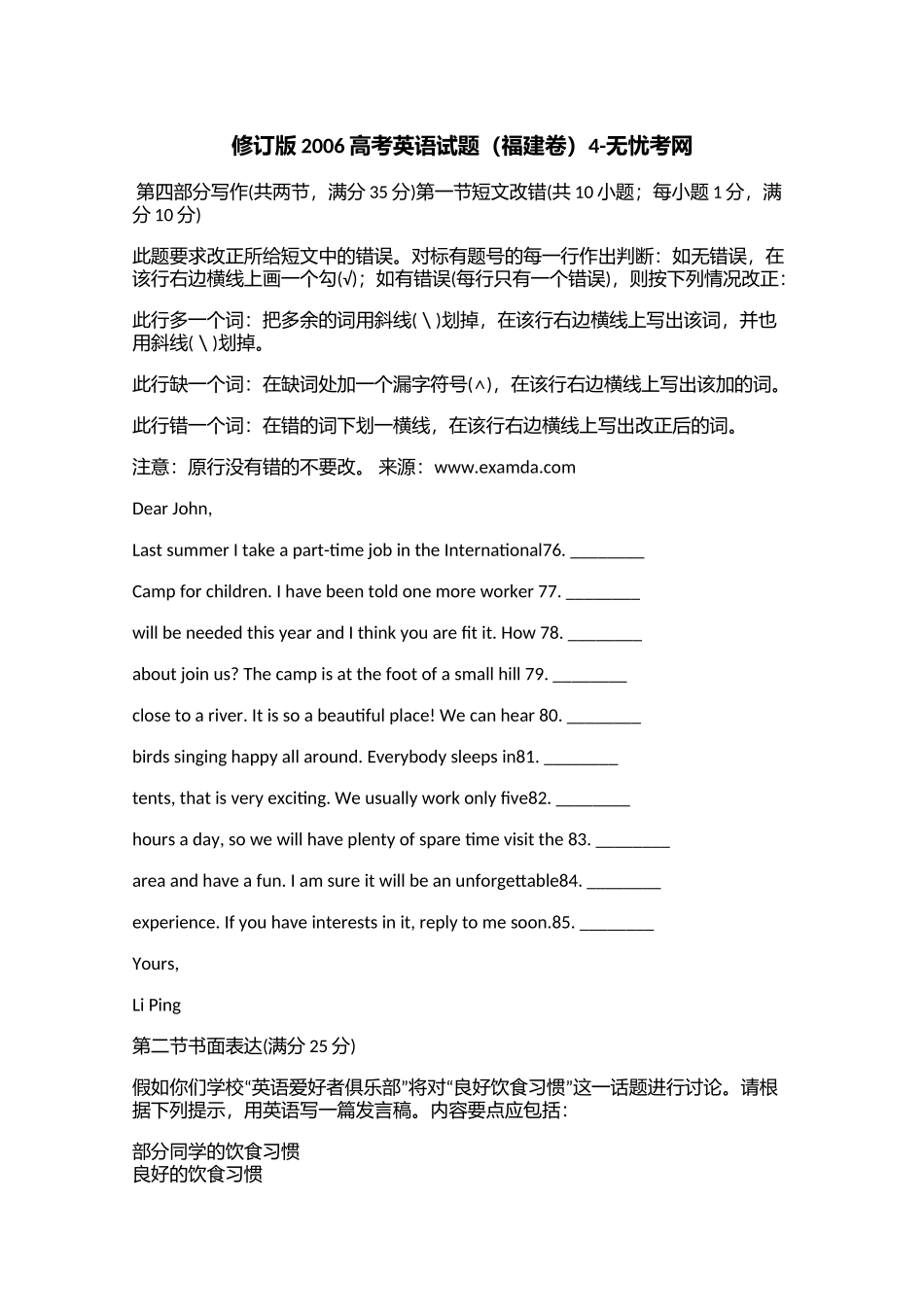 修订版2006高考英语试题（福建卷）4.doc.docx_第1页