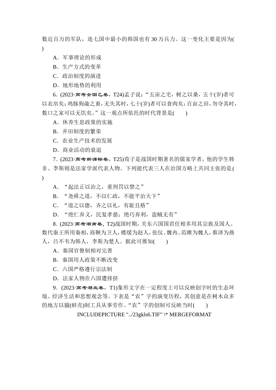 1 板块一　从中华文明的起源到秦汉统一多民族封建国家的建立与巩固.doc_第2页