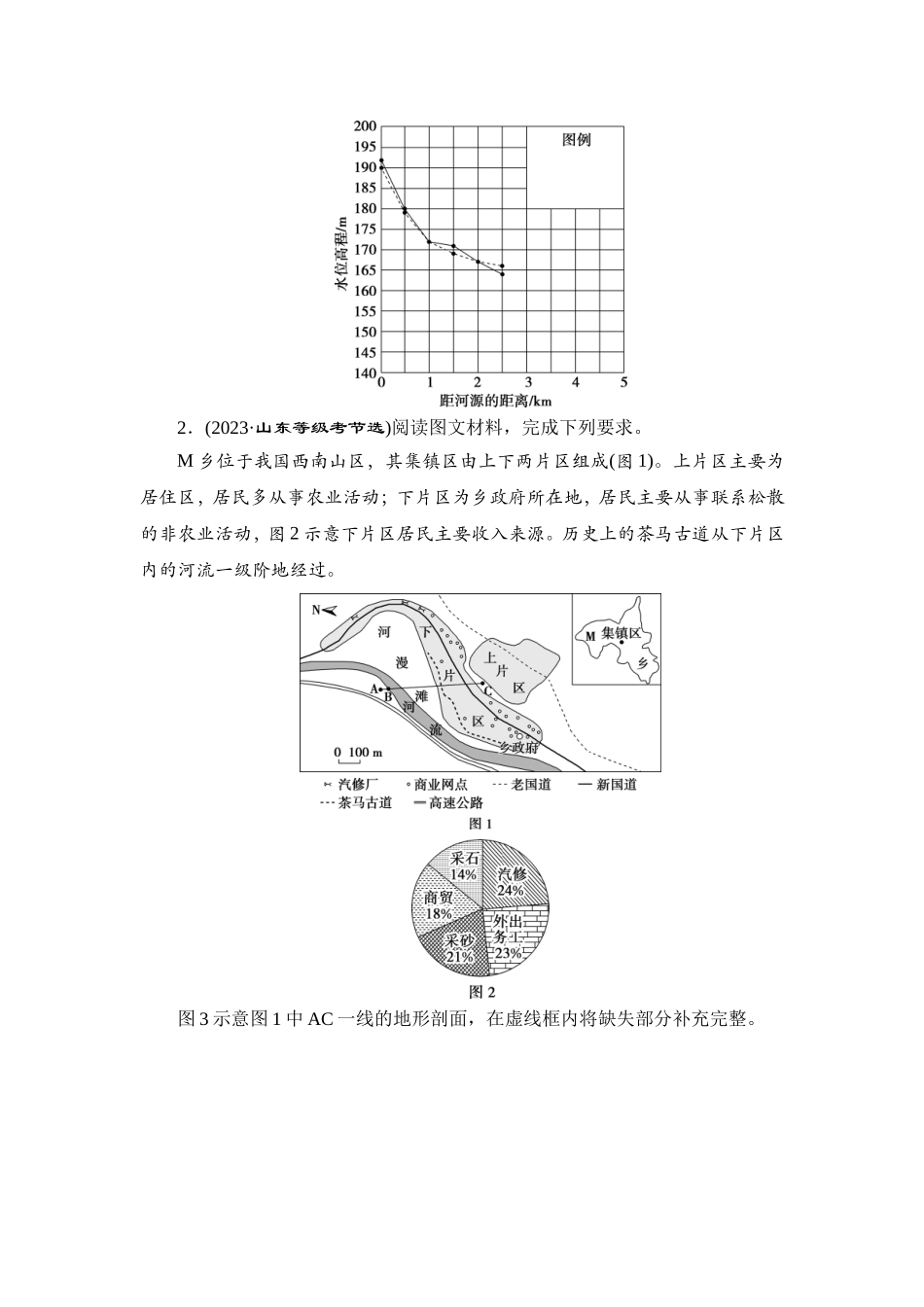 1 专题1　地球与地图【更多资料加V17131438839】(1).doc_第2页