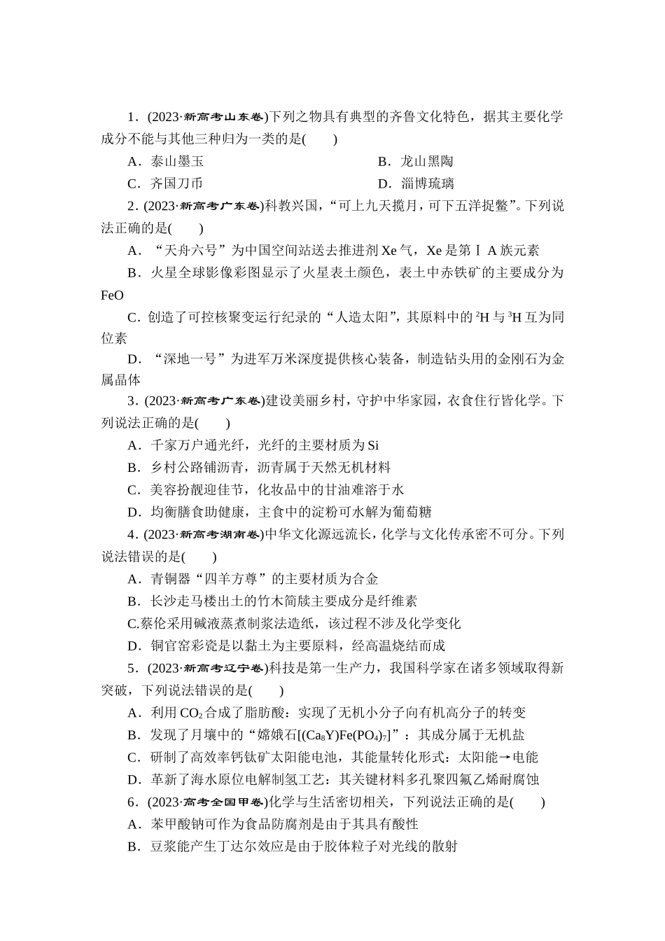 1 专题一　化学物质及其变化【更多资料加V17131438839】.doc_第1页