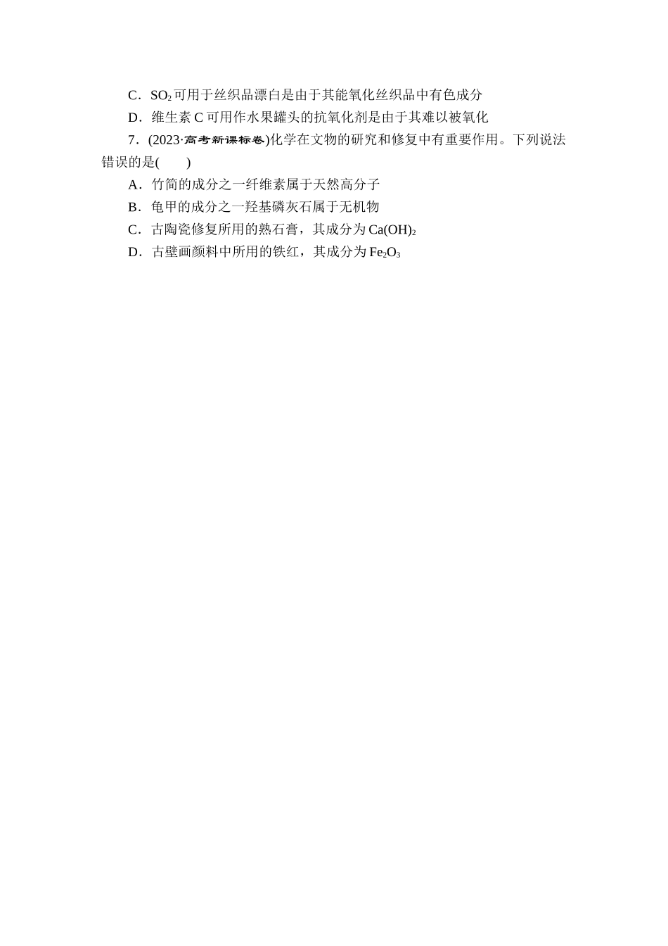 1 专题一　化学物质及其变化【更多资料加V17131438839】.doc_第2页