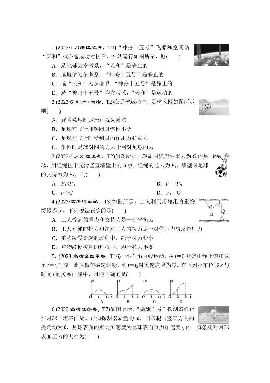 1 专题一　力与运动【更多资料加V17131438839】.doc_第1页