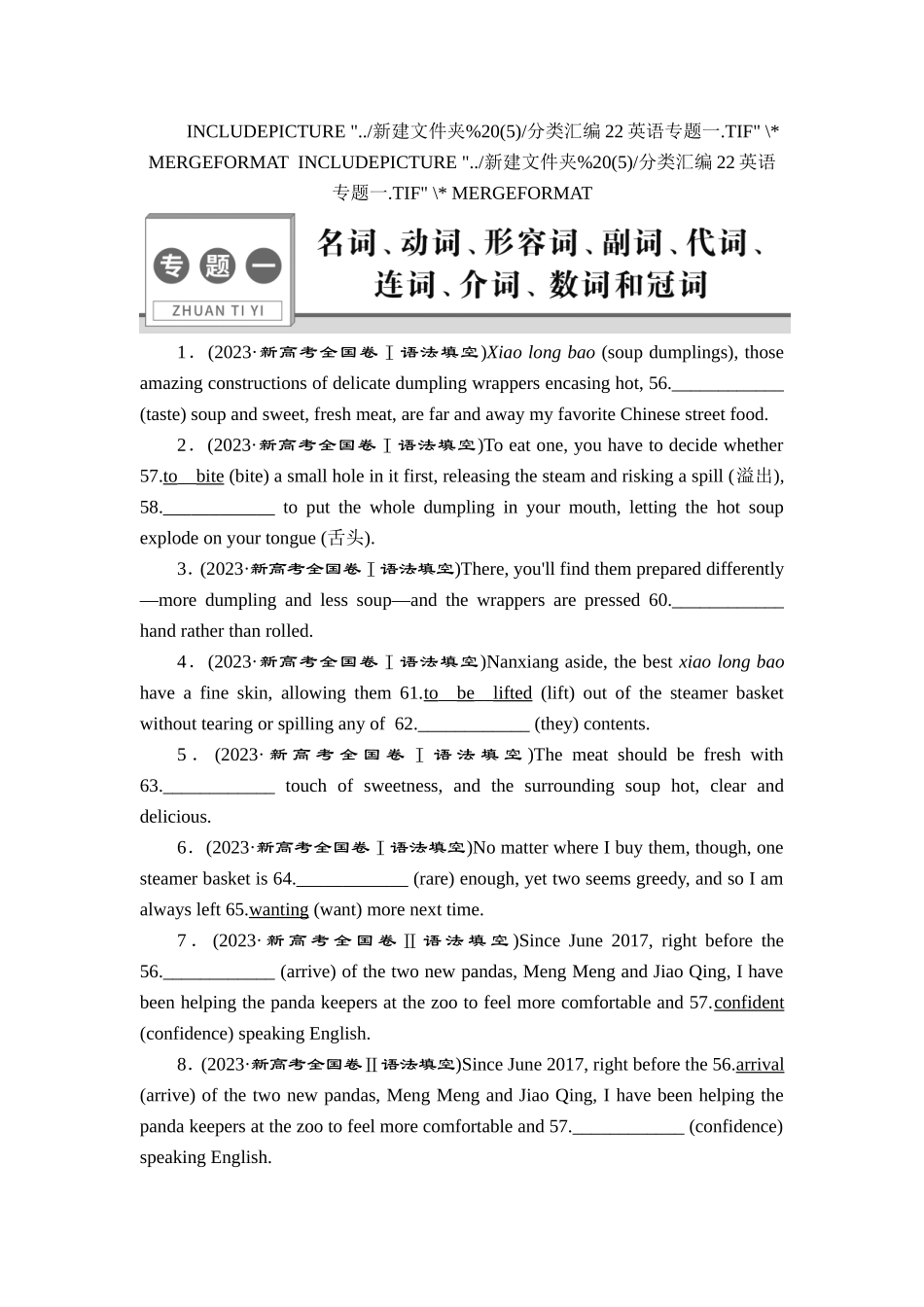1 专题一　名词、动词、形容词、副词、代词、连词、介词、数词和冠词【更多资料加V17131438839】.doc_第1页