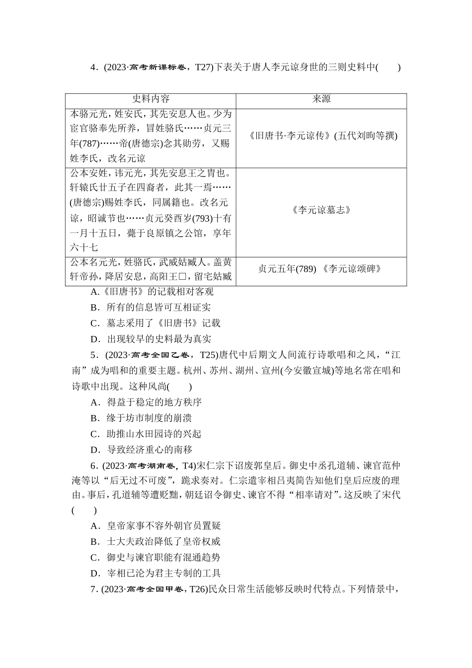 2 板块二　民族交融、统一多民族国家的发展到辽宋夏金多民族政权的并立与元朝统一.doc_第2页