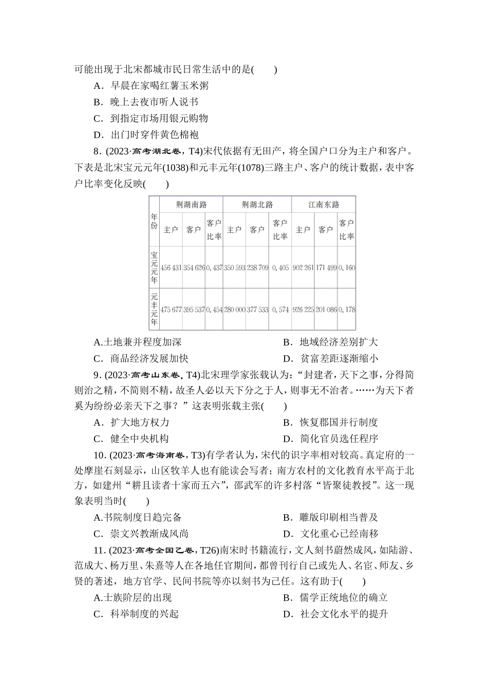 2 板块二　民族交融、统一多民族国家的发展到辽宋夏金多民族政权的并立与元朝统一.doc_第3页