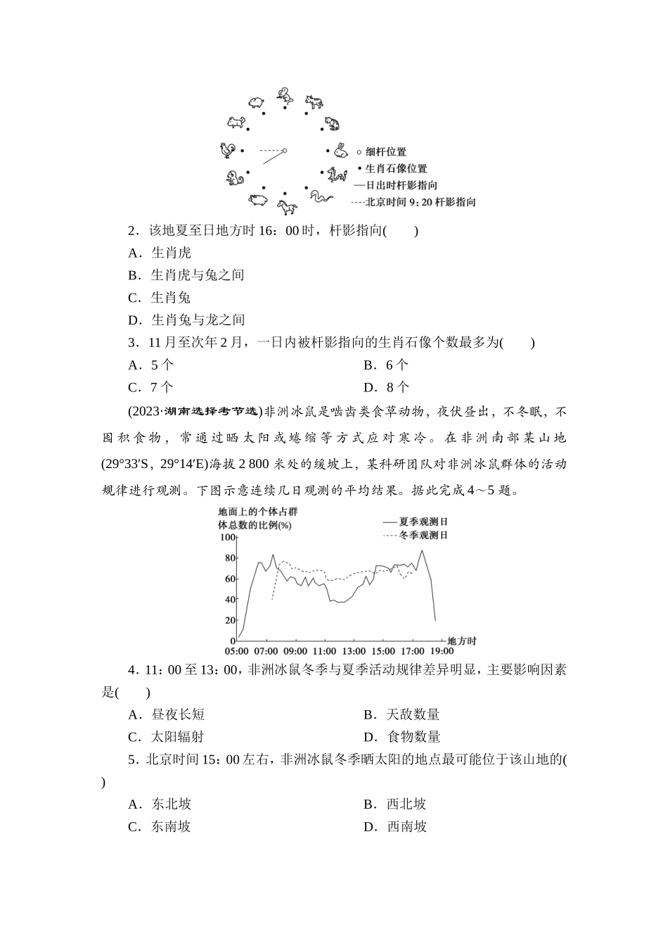 2 专题2　宇宙中的地球【更多资料加V17131438839】(1).doc_第2页
