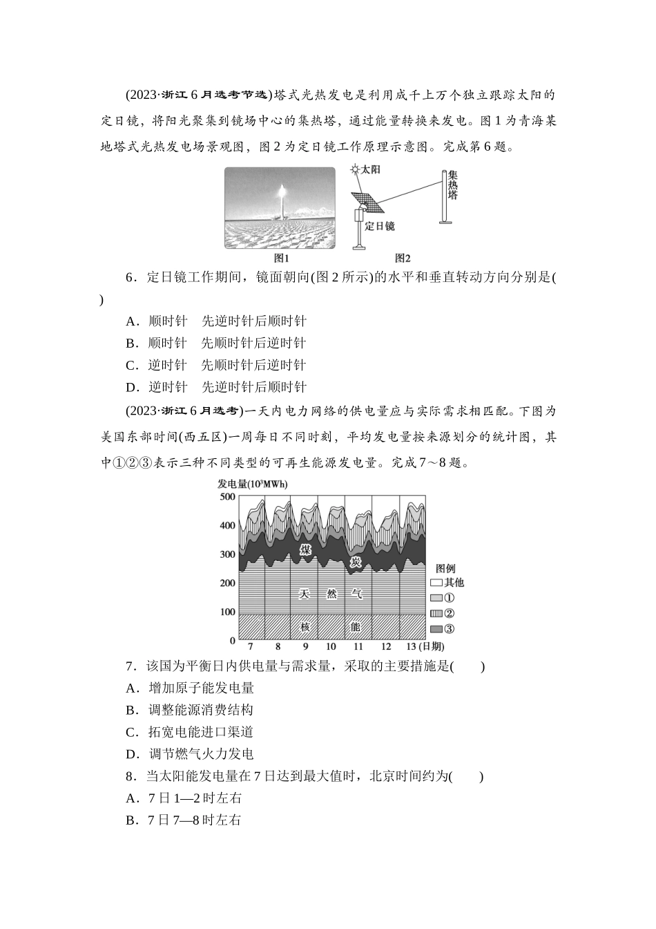 2 专题2　宇宙中的地球【更多资料加V17131438839】(1).doc_第3页