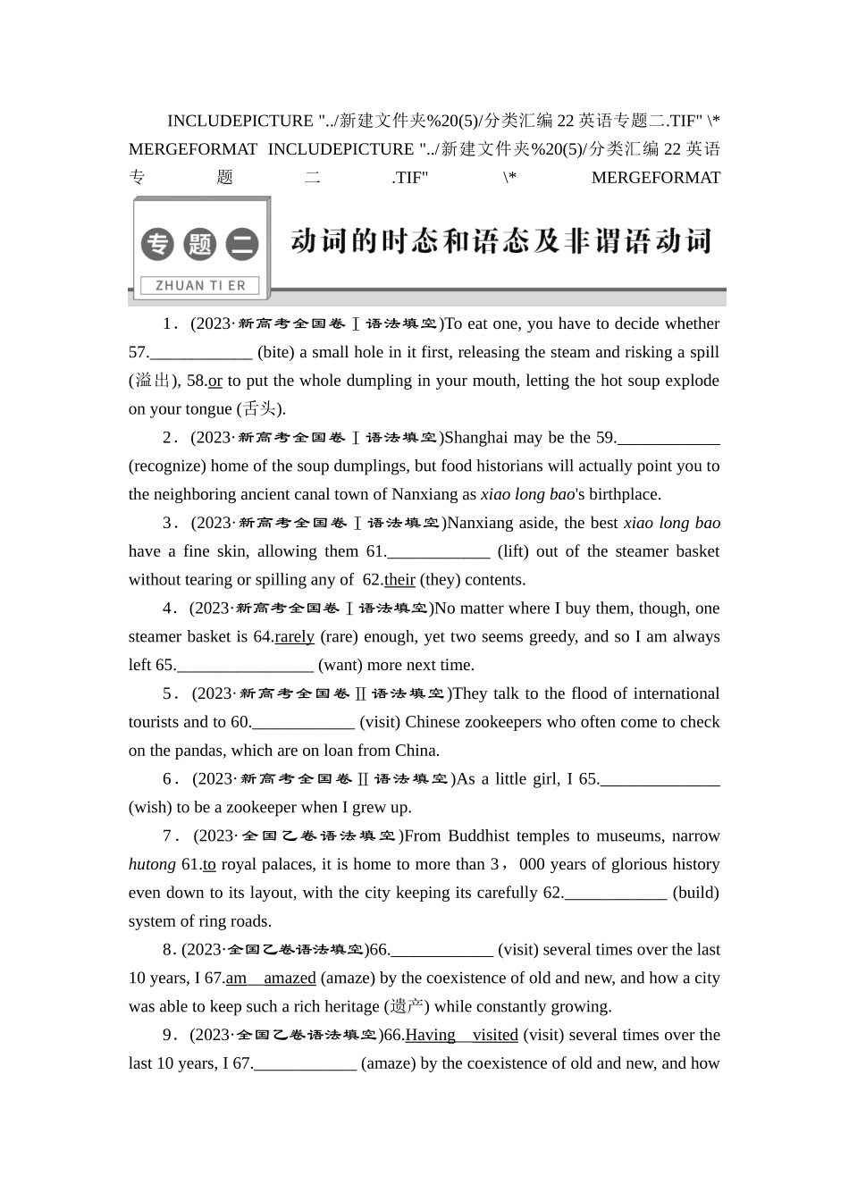 2 专题二　动词的时态和语态及非谓语动词【更多资料加V17131438839】.doc_第1页