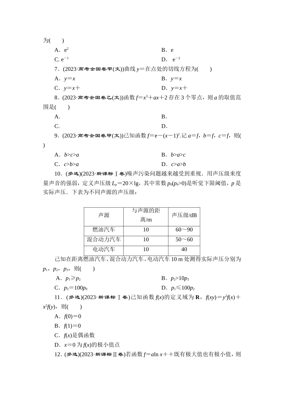 2 专题二　基本初等函数、导数及其应用【更多资料加V17131438839】.doc_第2页
