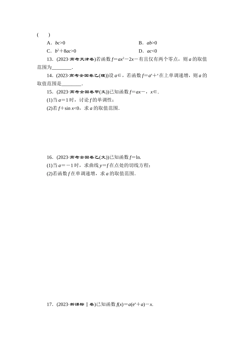 2 专题二　基本初等函数、导数及其应用【更多资料加V17131438839】.doc_第3页