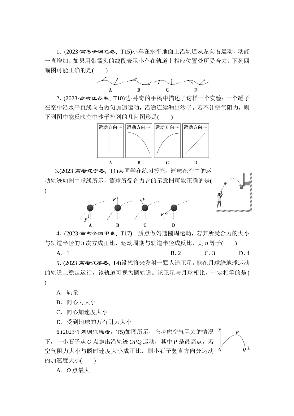 2 专题二　曲线运动　万有引力与宇宙航行【更多资料加V17131438839】.doc_第1页