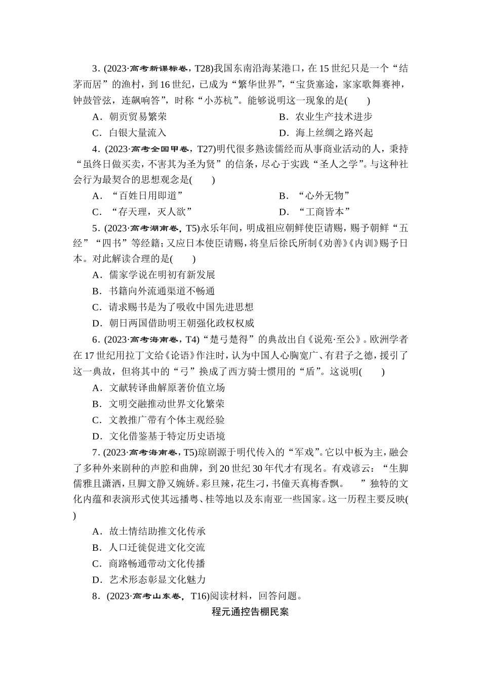 3 板块三　明清中国版图的奠定与面临的挑战.doc_第2页