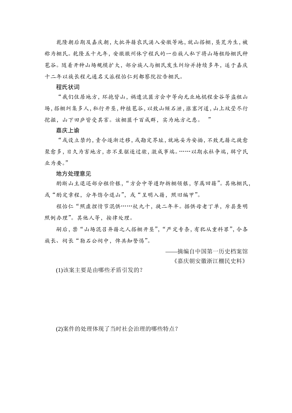 3 板块三　明清中国版图的奠定与面临的挑战.doc_第3页