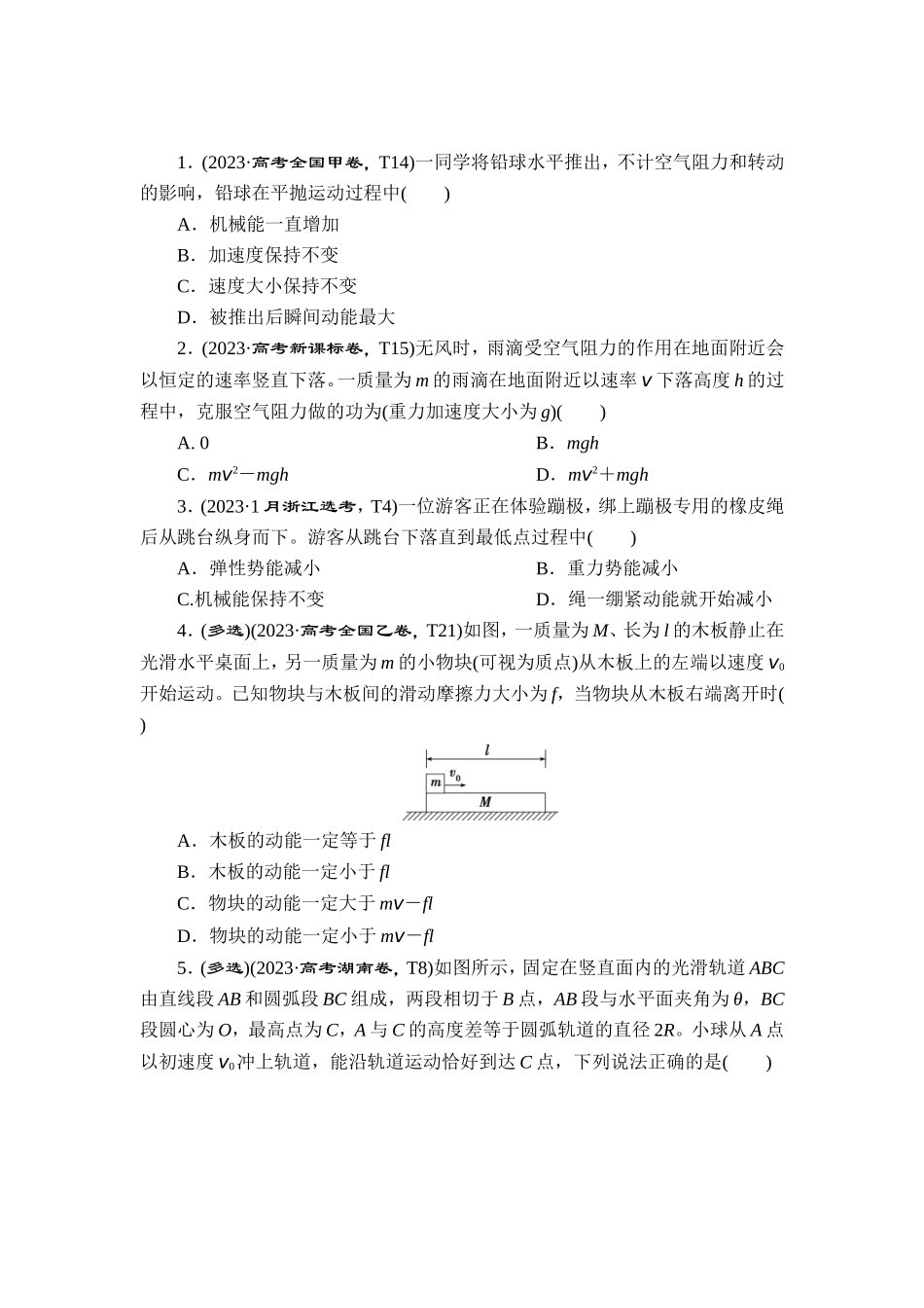 3 专题三　机械能【更多资料加V17131438839】.doc_第1页