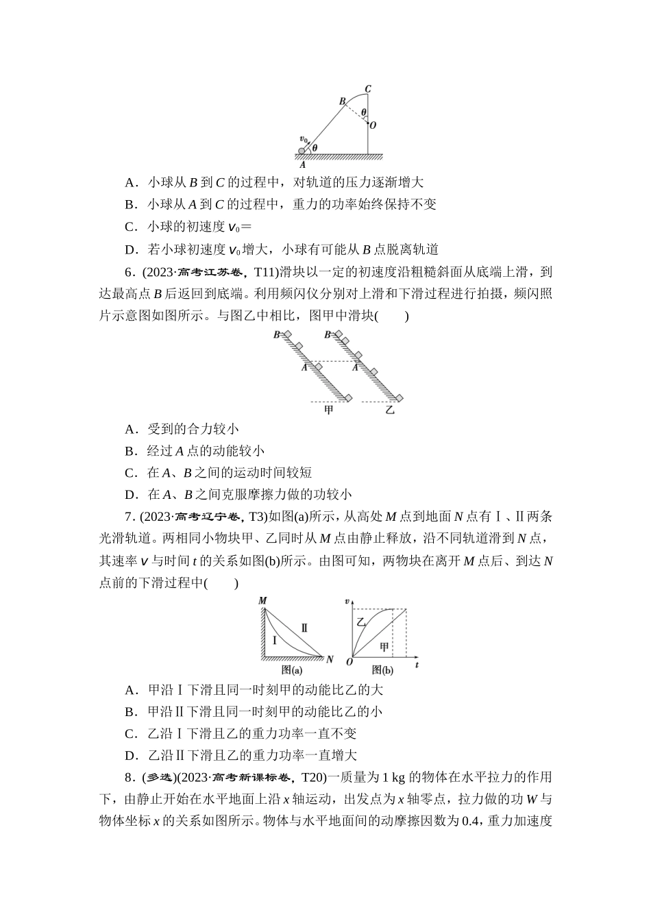 3 专题三　机械能【更多资料加V17131438839】.doc_第2页