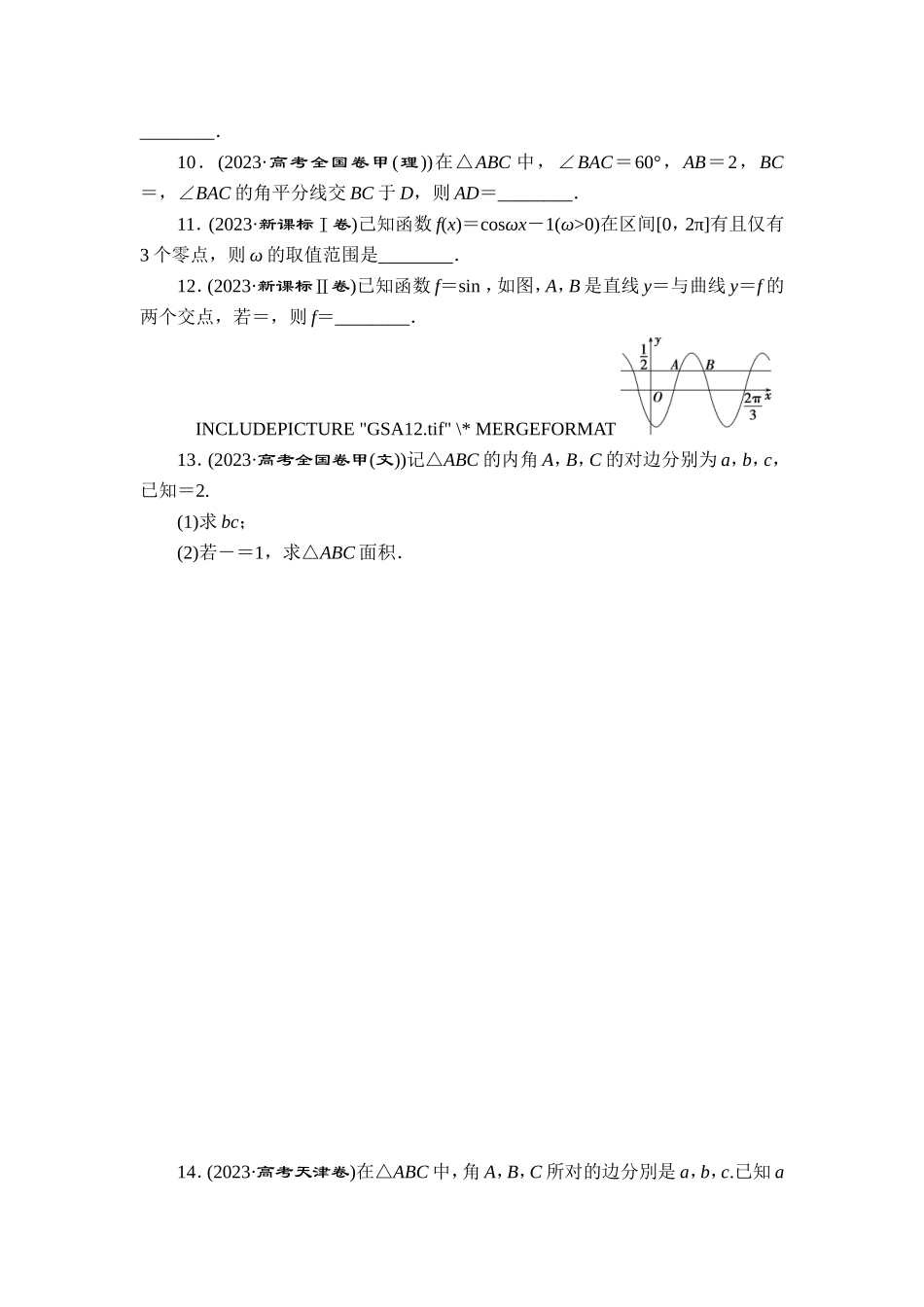 3 专题三　三角函数、解三角形【更多资料加V17131438839】.doc_第2页