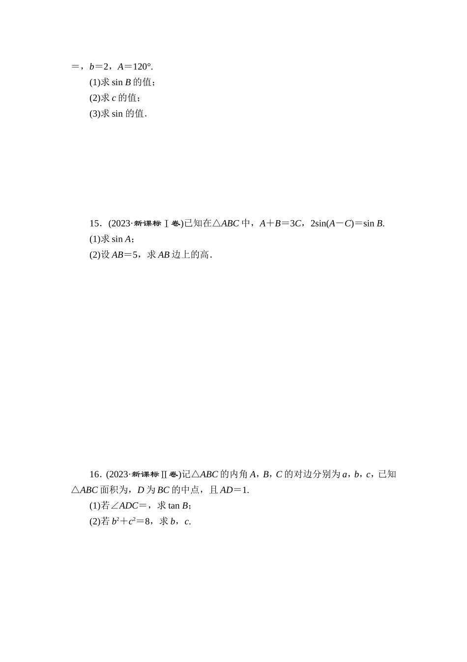3 专题三　三角函数、解三角形【更多资料加V17131438839】.doc_第3页