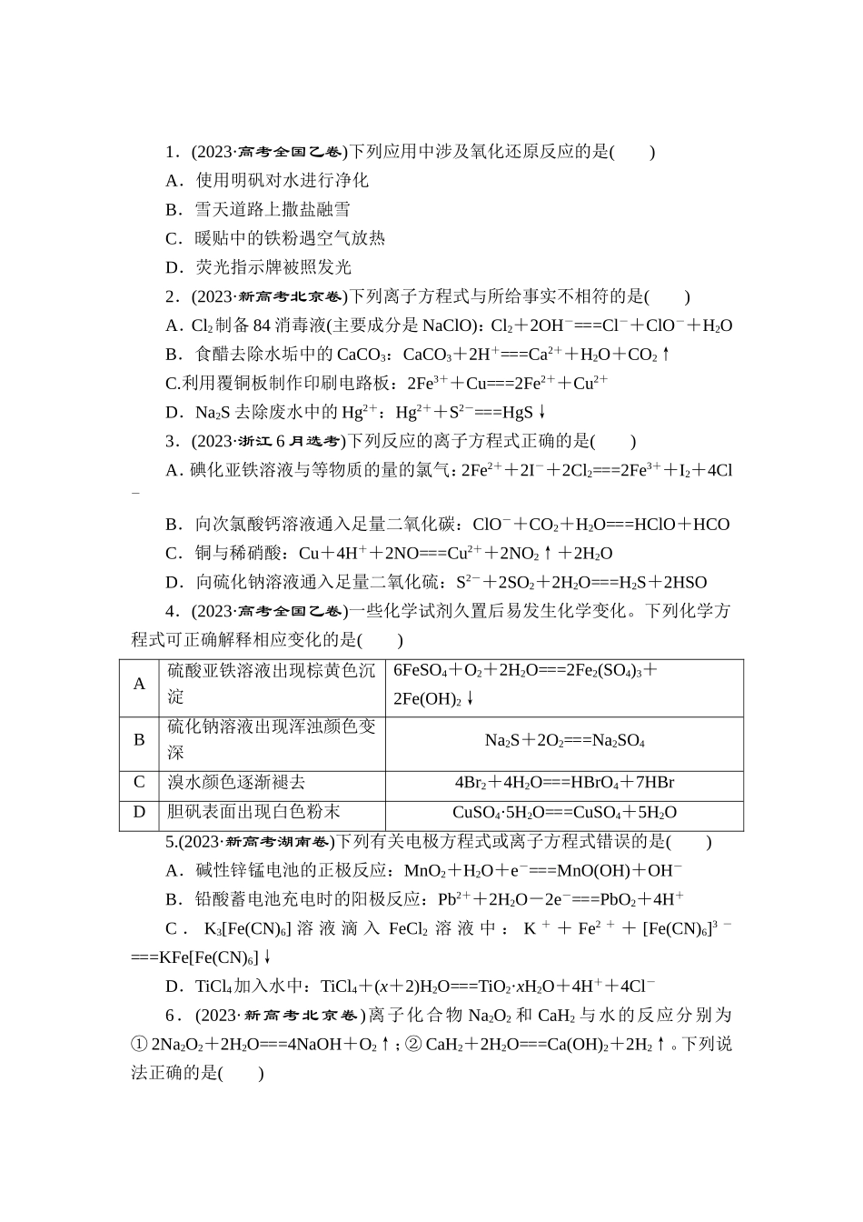 3 专题三　氧化还原反应　离子反应【更多资料加V17131438839】.doc_第1页