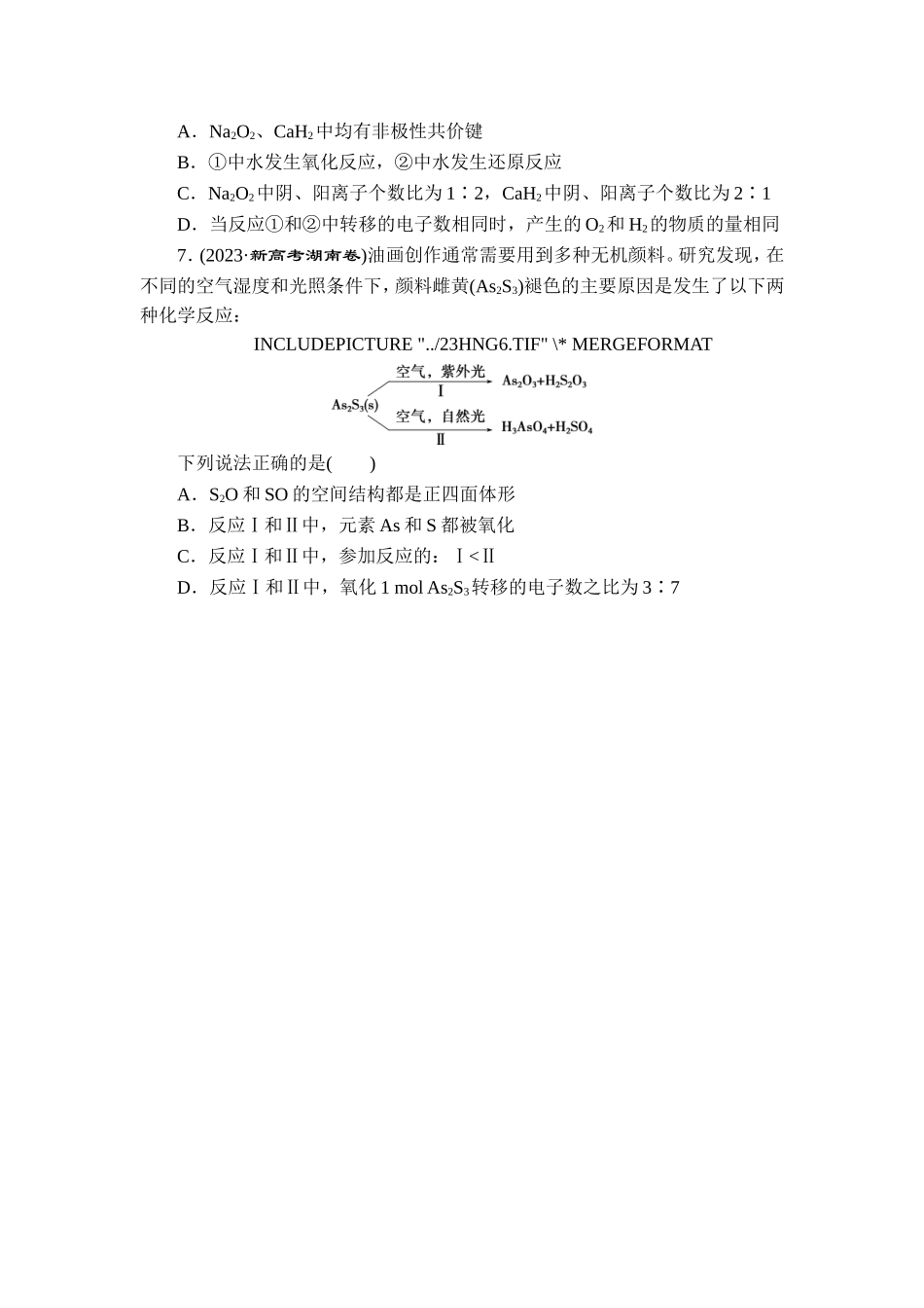 3 专题三　氧化还原反应　离子反应【更多资料加V17131438839】.doc_第2页