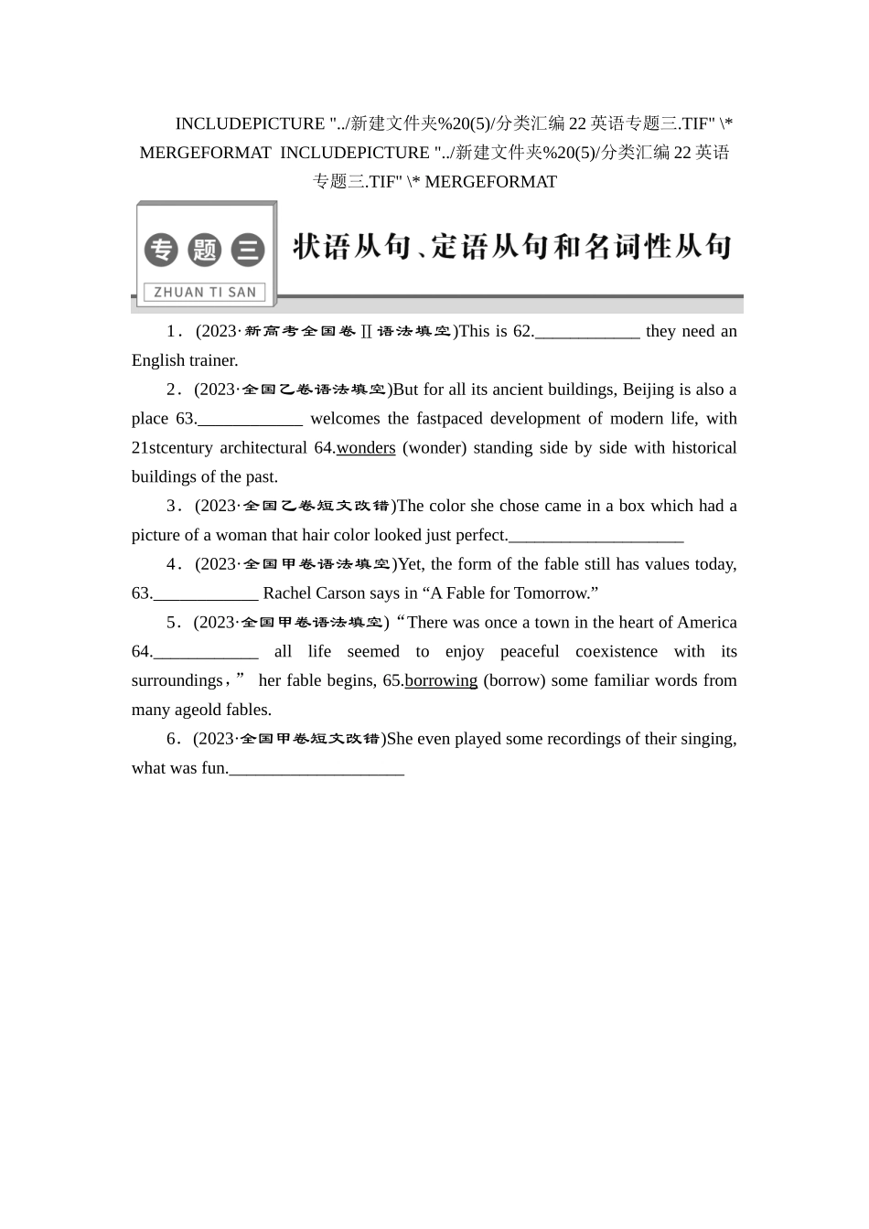 3 专题三　状语从句、定语从句和名词性从句【更多资料加V17131438839】.doc_第1页