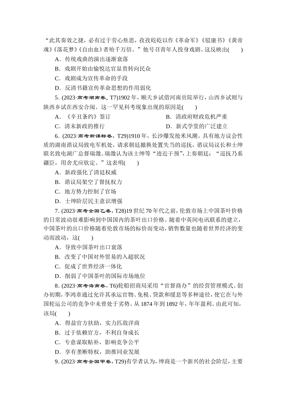 4 板块四　近代前期的内忧外患与救亡道路的尝试(1840—1919年).doc_第2页