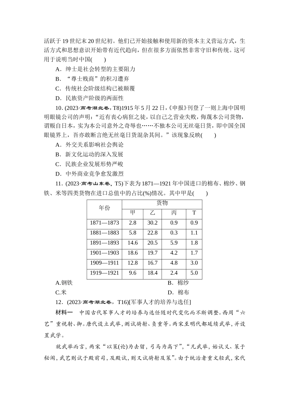 4 板块四　近代前期的内忧外患与救亡道路的尝试(1840—1919年).doc_第3页