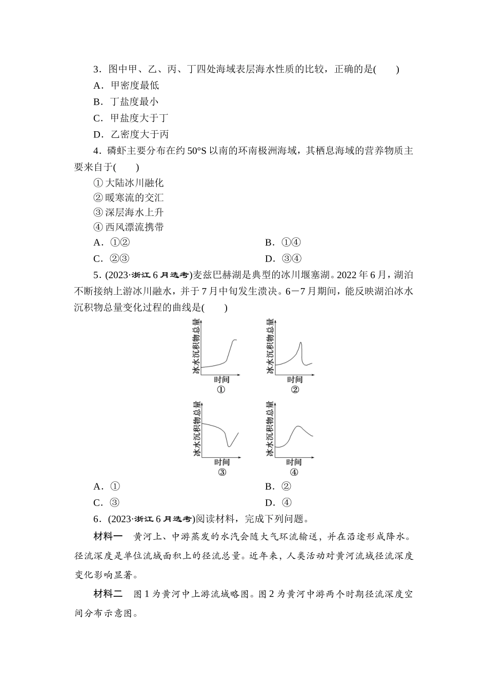 4 专题4　地球上的水及其运动【更多资料加V17131438839】(1).doc_第2页