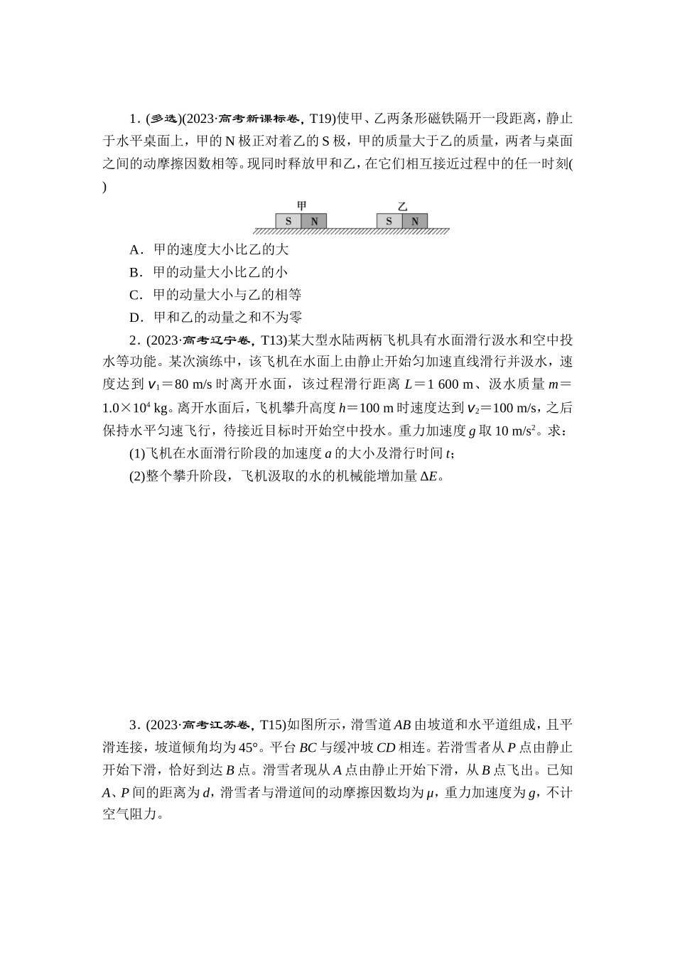 4 专题四　力学综合【更多资料加V17131438839】.doc_第1页