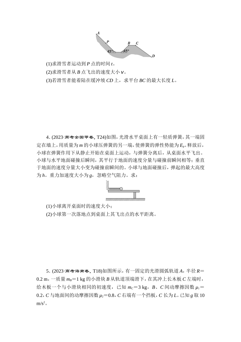 4 专题四　力学综合【更多资料加V17131438839】.doc_第2页