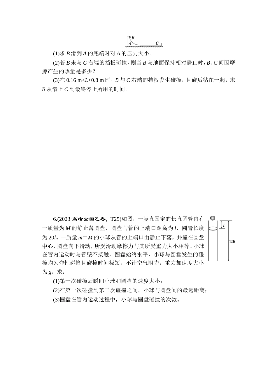 4 专题四　力学综合【更多资料加V17131438839】.doc_第3页