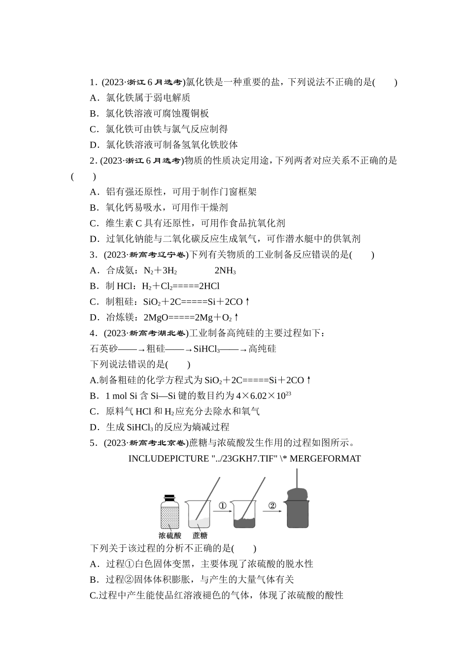 4 专题四　元素及其化合物【更多资料加V17131438839】.doc_第1页