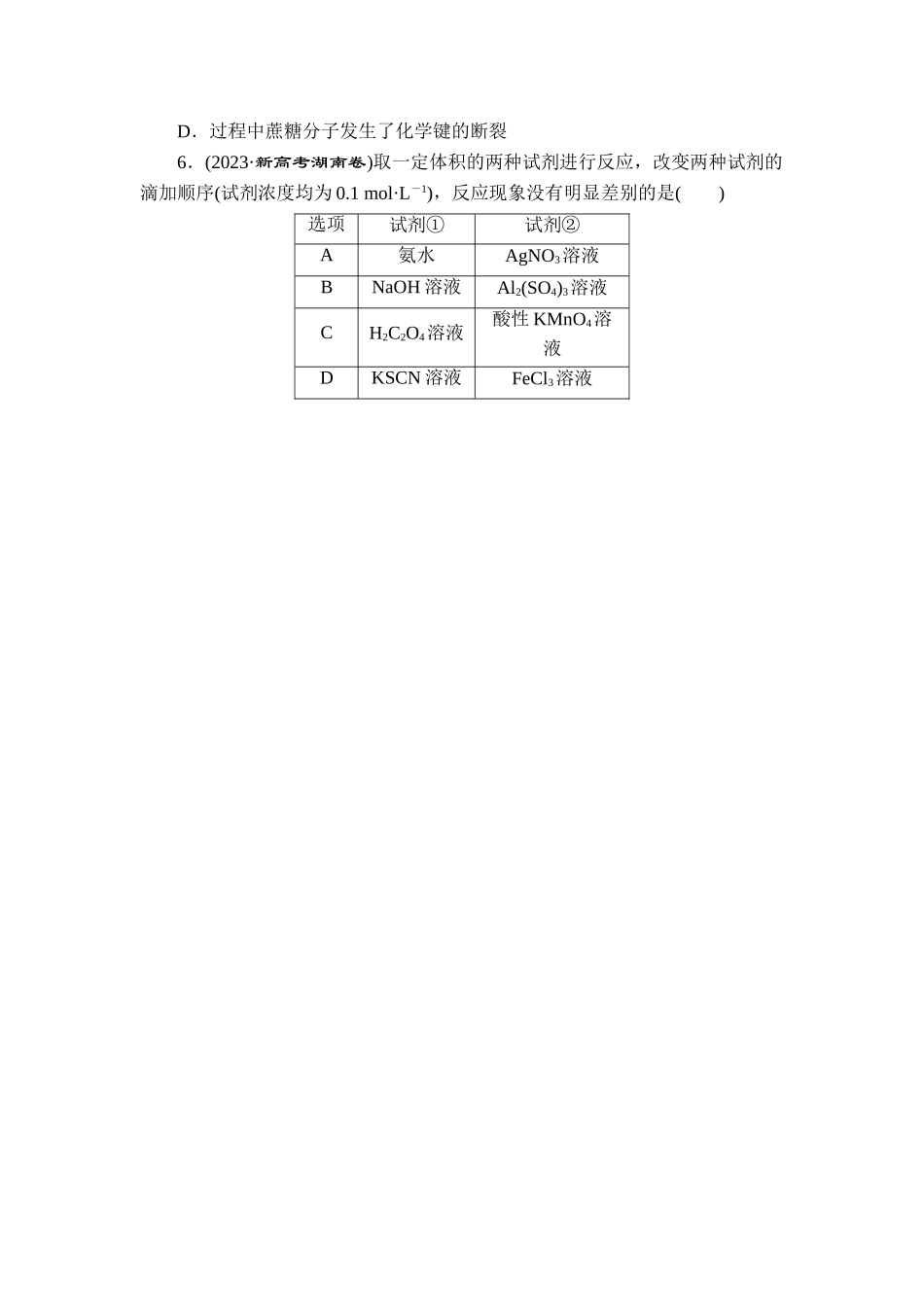 4 专题四　元素及其化合物【更多资料加V17131438839】.doc_第2页
