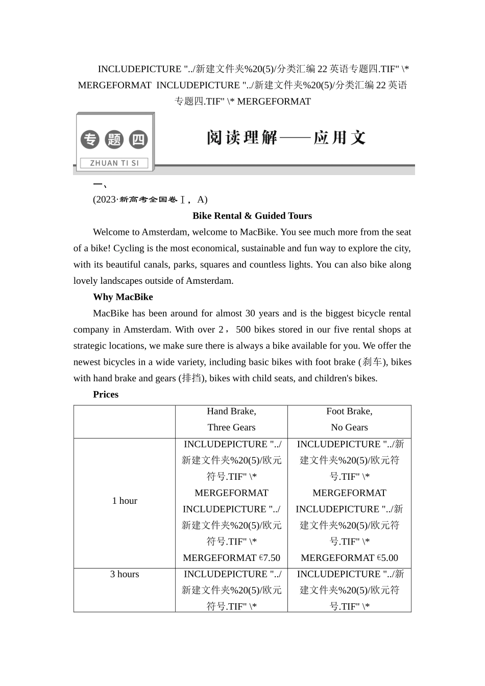 4 专题四　阅读理解——应用文【更多资料加V17131438839】.doc_第1页